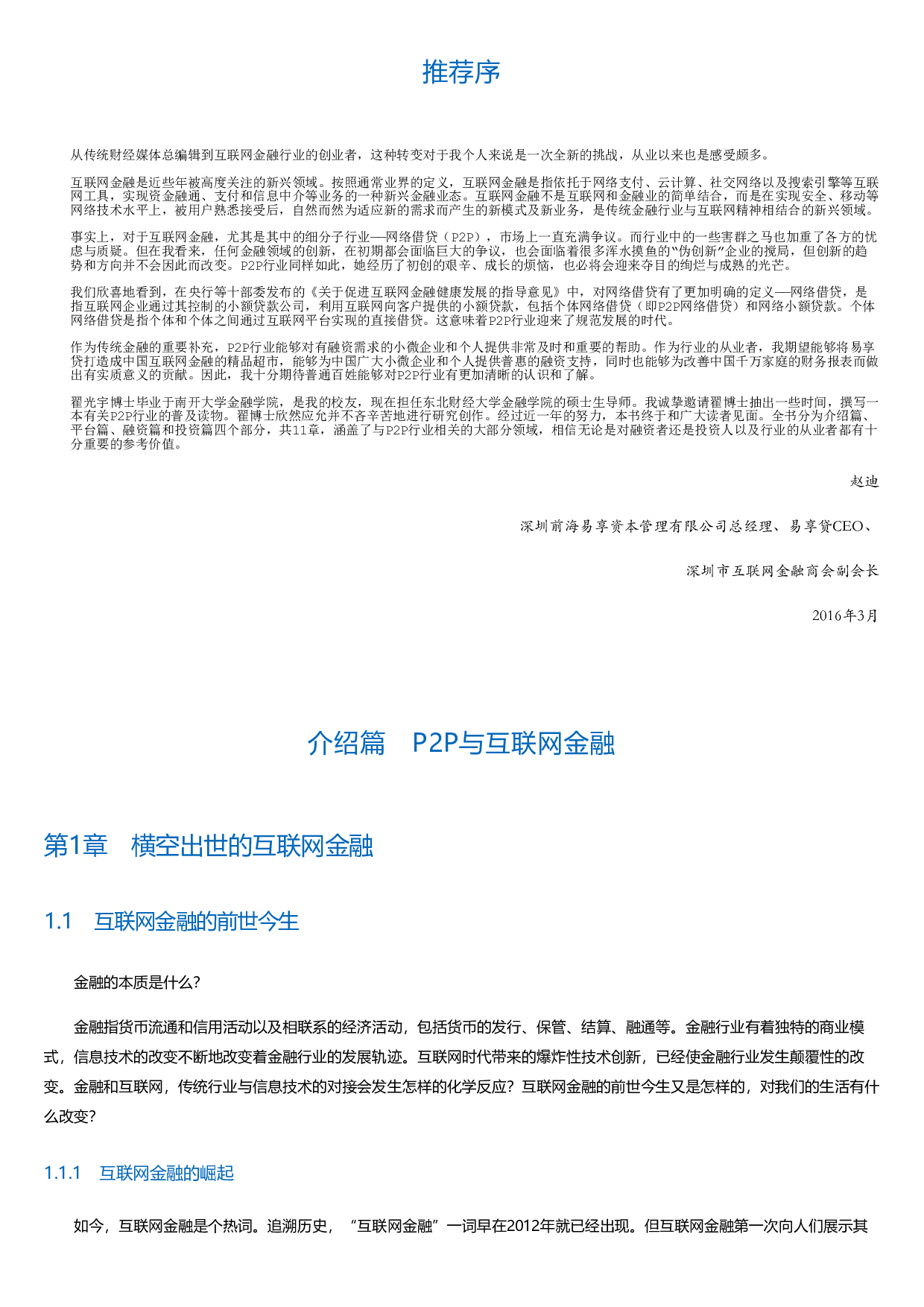 P2P融资投资一本通.html.pdf 第1页