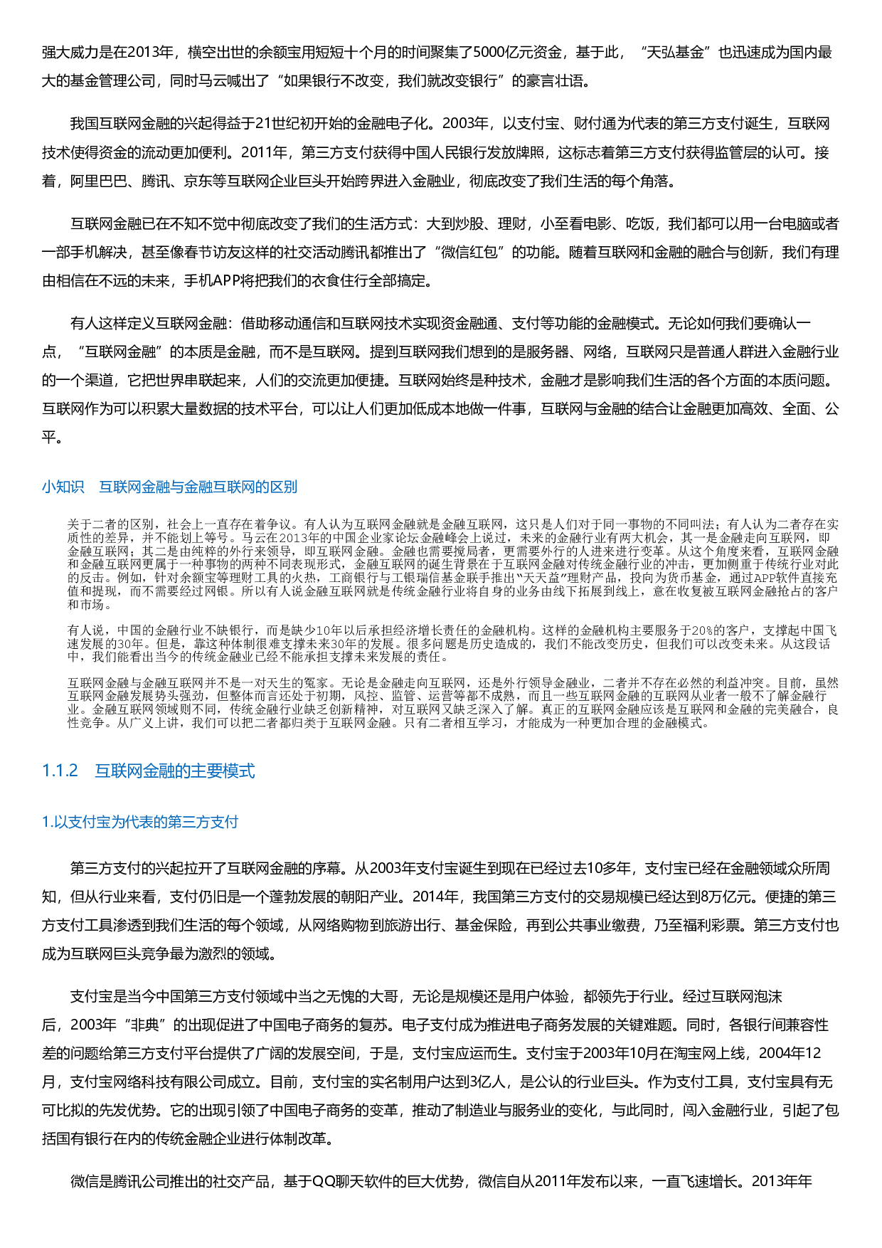 P2P融资投资一本通.html.pdf 第2页