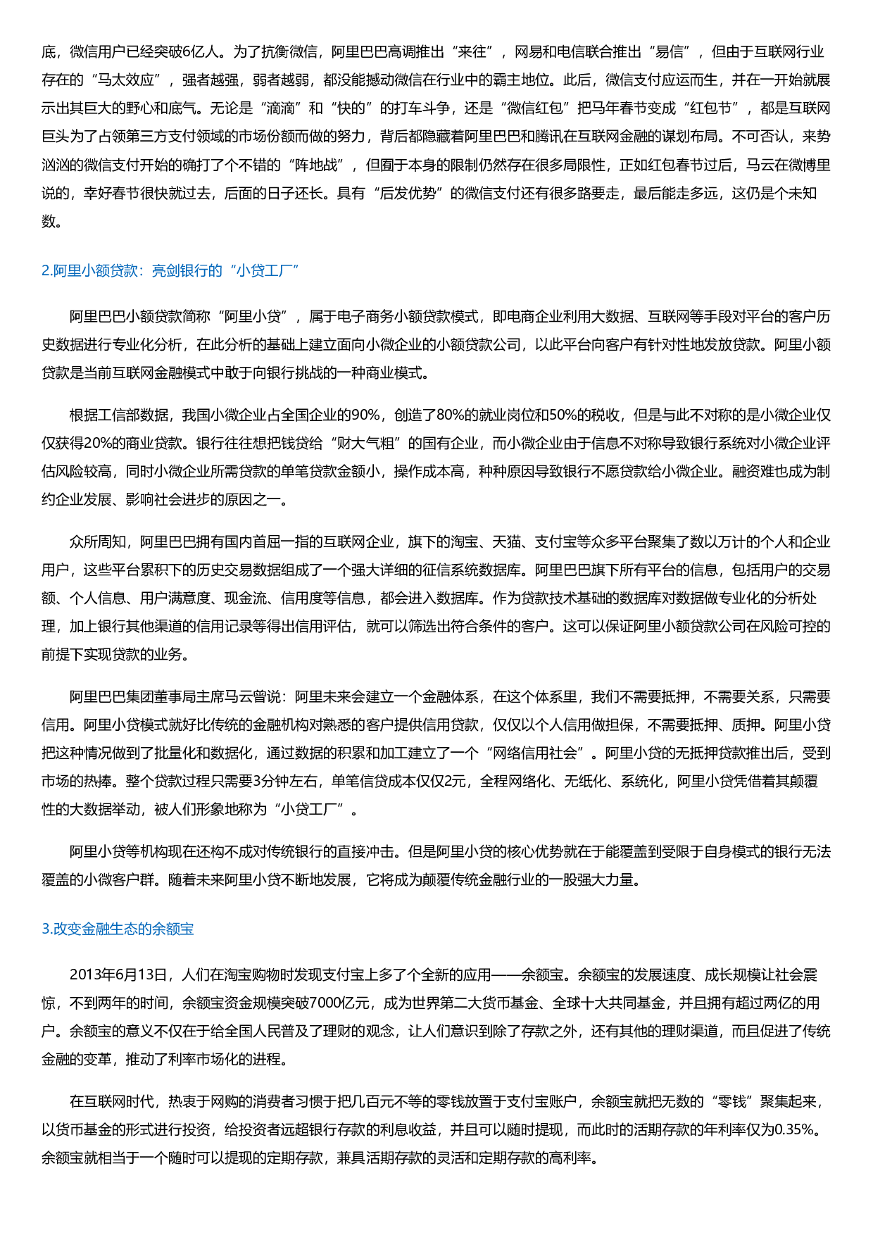 P2P融资投资一本通.html.pdf 第3页