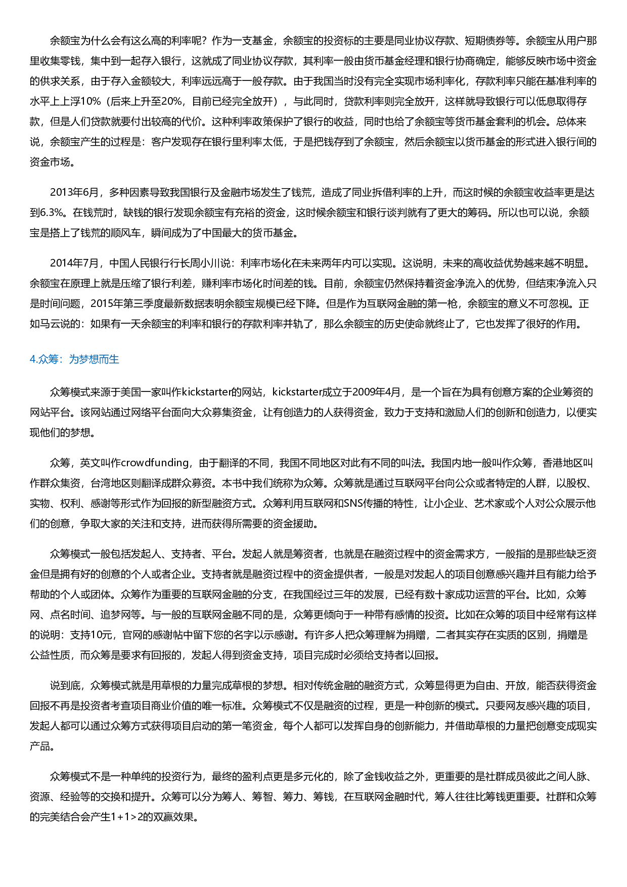 P2P融资投资一本通.html.pdf 第4页