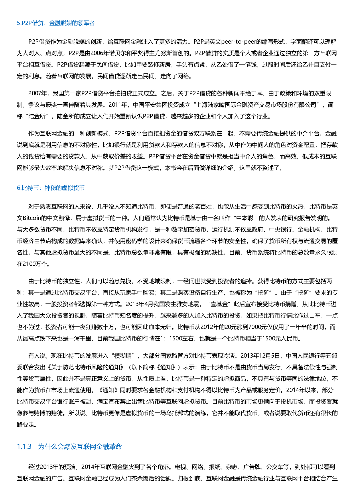 P2P融资投资一本通.html.pdf 第5页