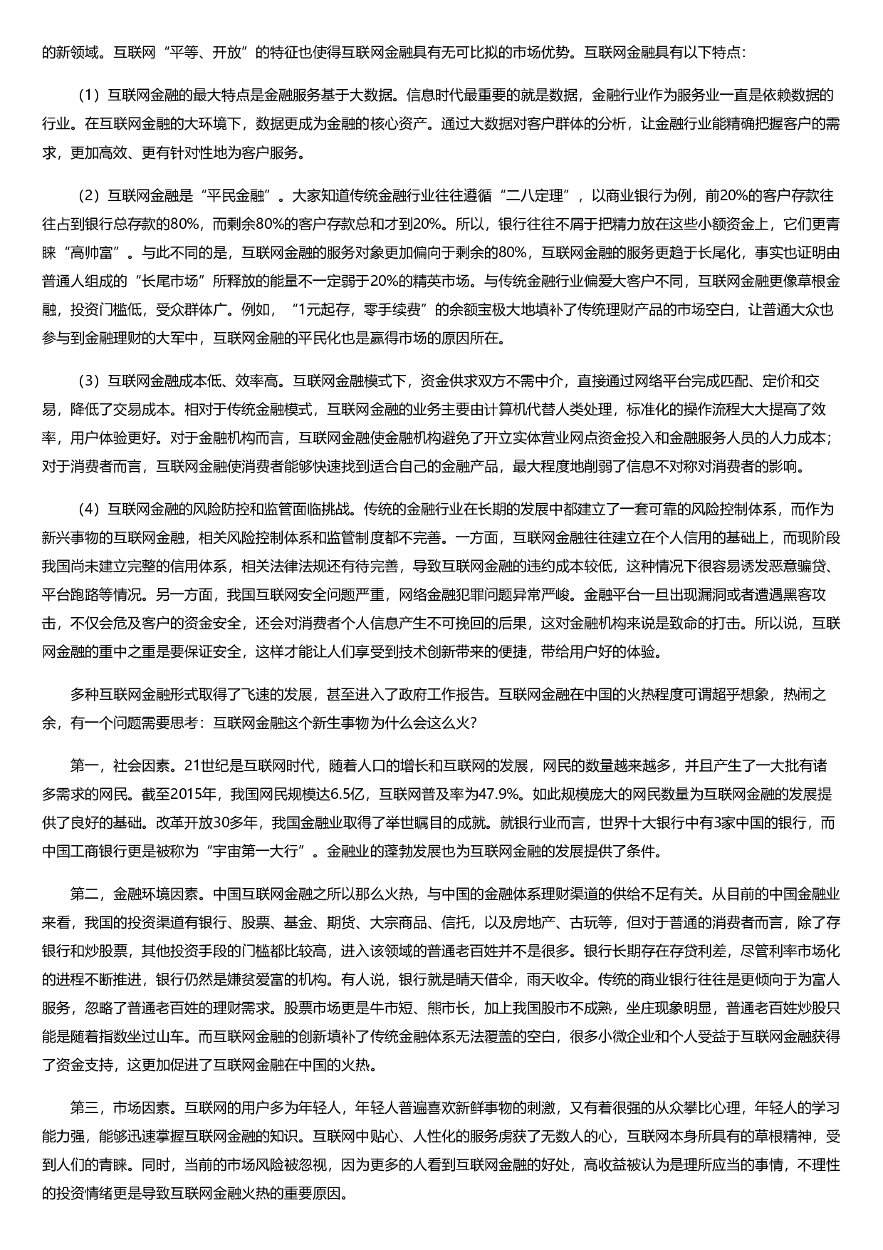 P2P融资投资一本通.html.pdf 第6页