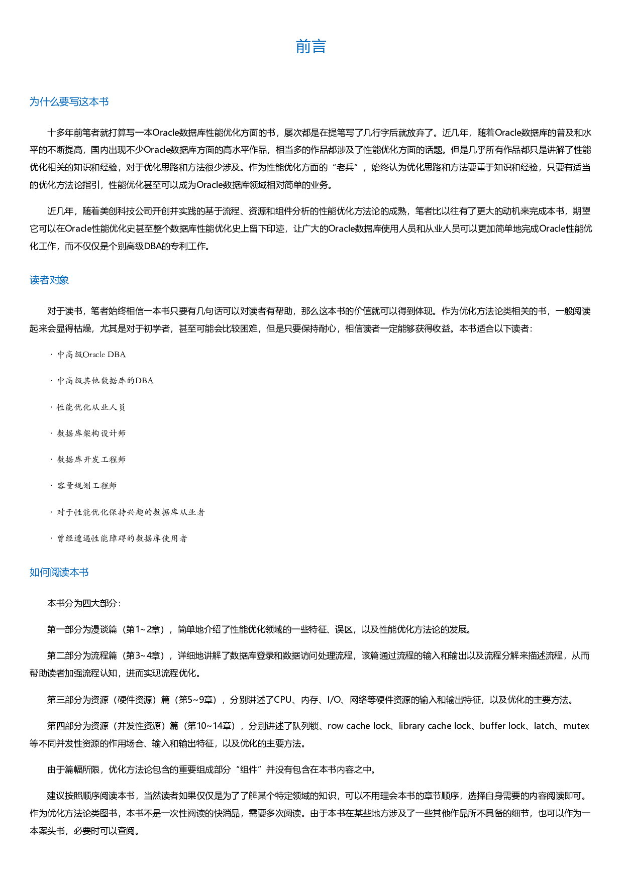 Oracle数据库性能优化方法论和最佳实践.html.pdf 第1页