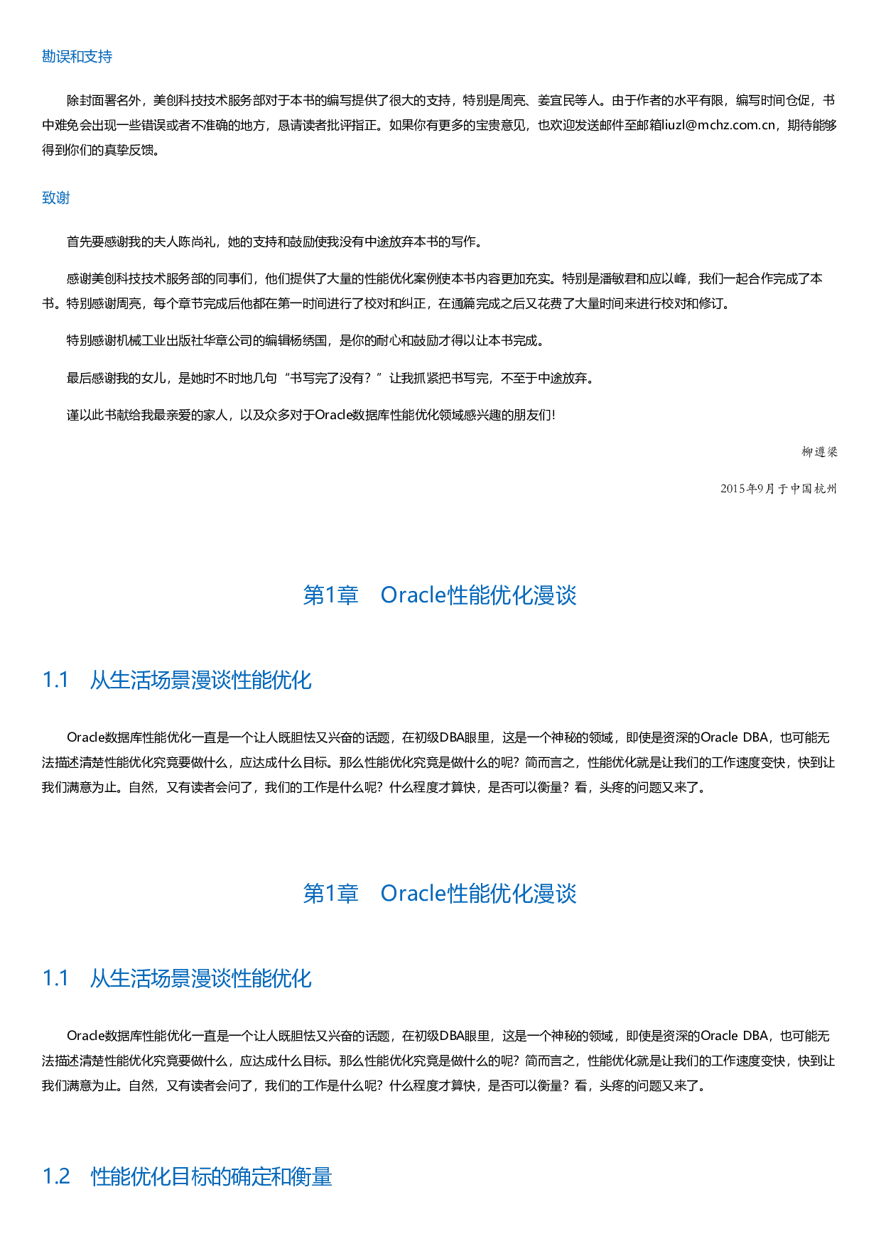 Oracle数据库性能优化方法论和最佳实践.html.pdf 第2页