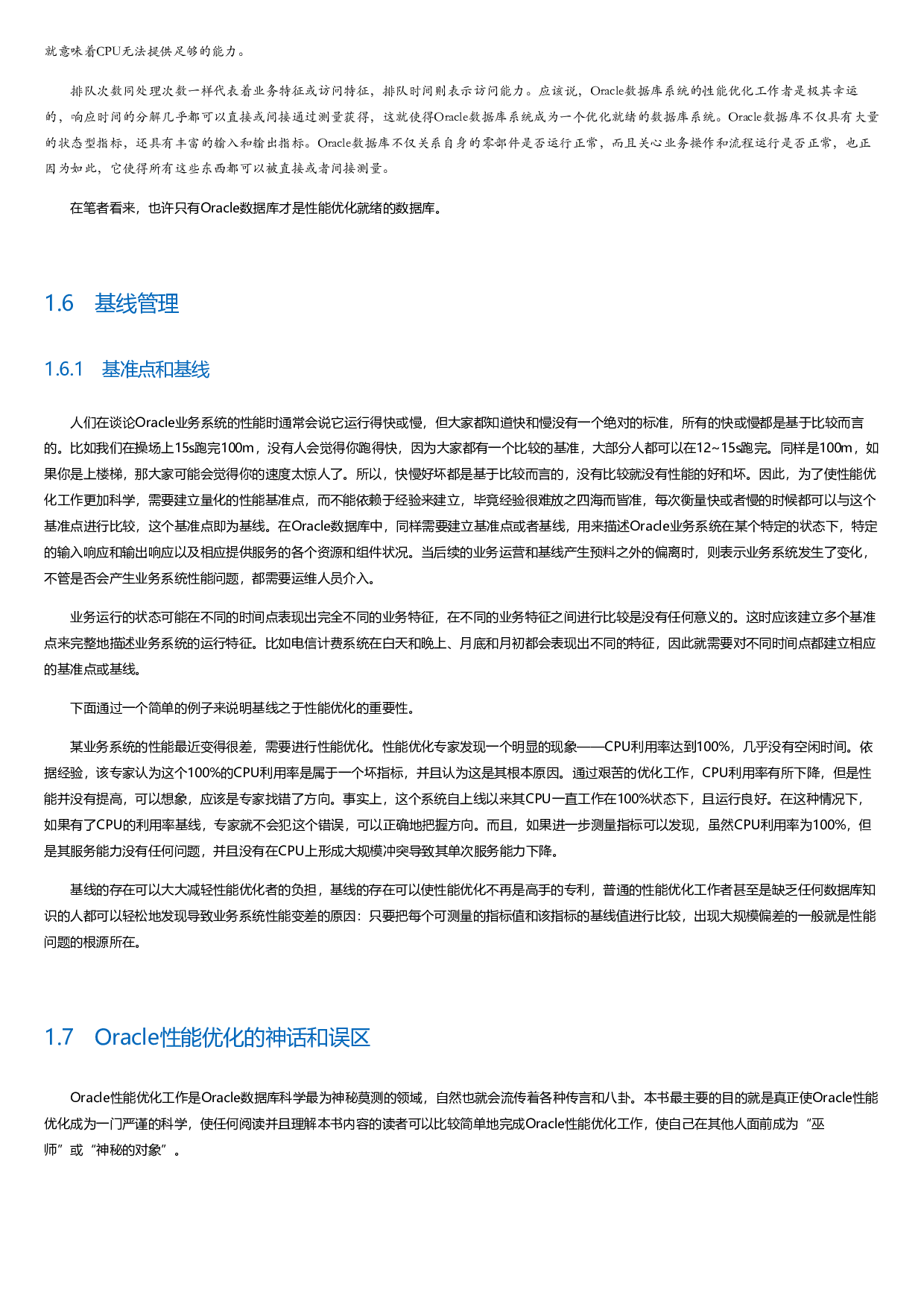 Oracle数据库性能优化方法论和最佳实践.html.pdf 第5页
