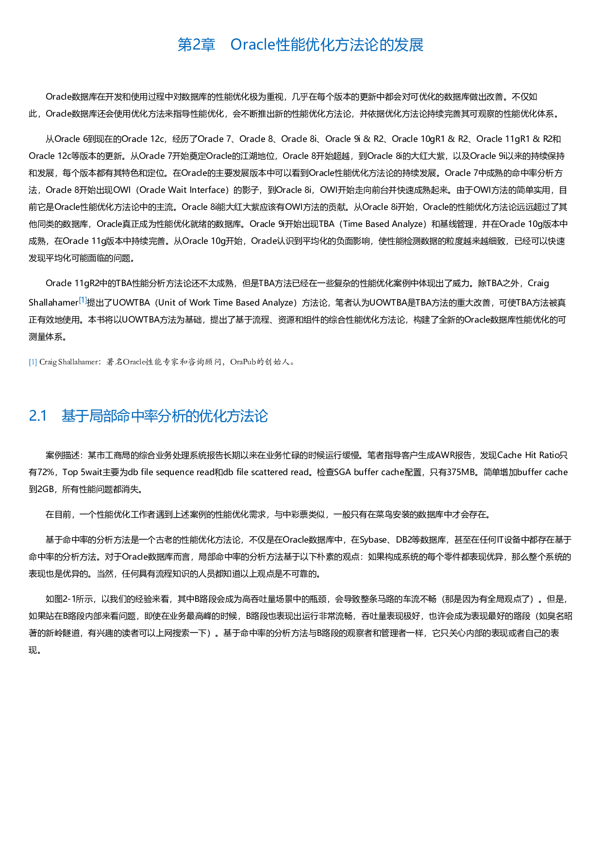 Oracle数据库性能优化方法论和最佳实践.html.pdf 第6页