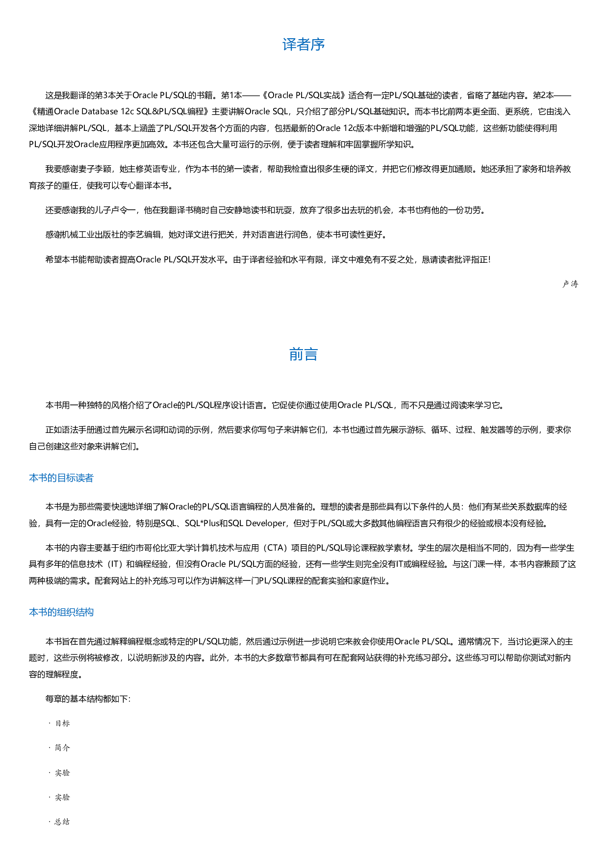 OraclePLSQL实例精解（原书第5版）.html.pdf 第1页