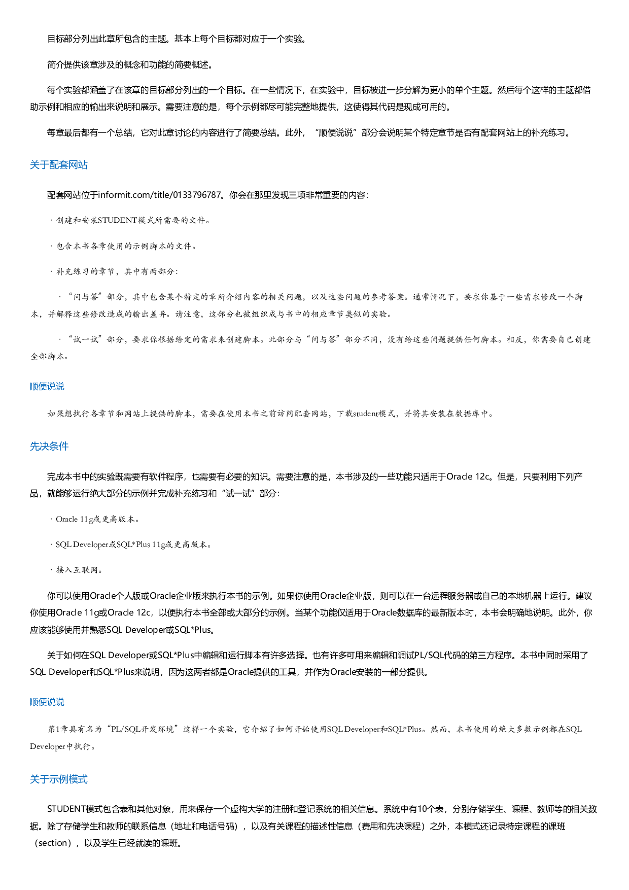 OraclePLSQL实例精解（原书第5版）.html.pdf 第2页