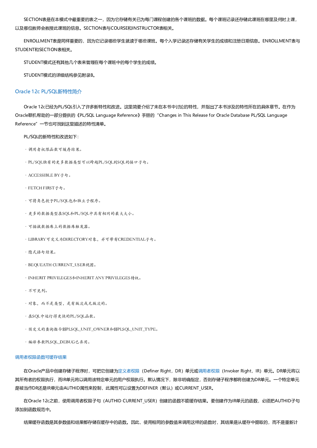 OraclePLSQL实例精解（原书第5版）.html.pdf 第3页