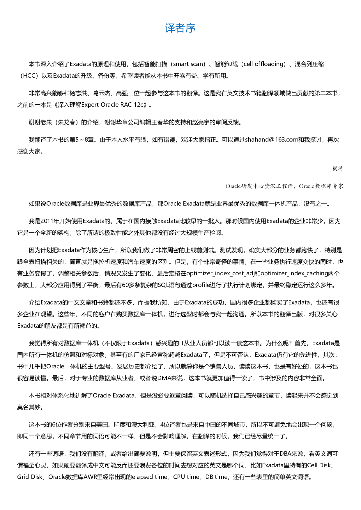 OracleExadata专家手册.html.pdf 第1页