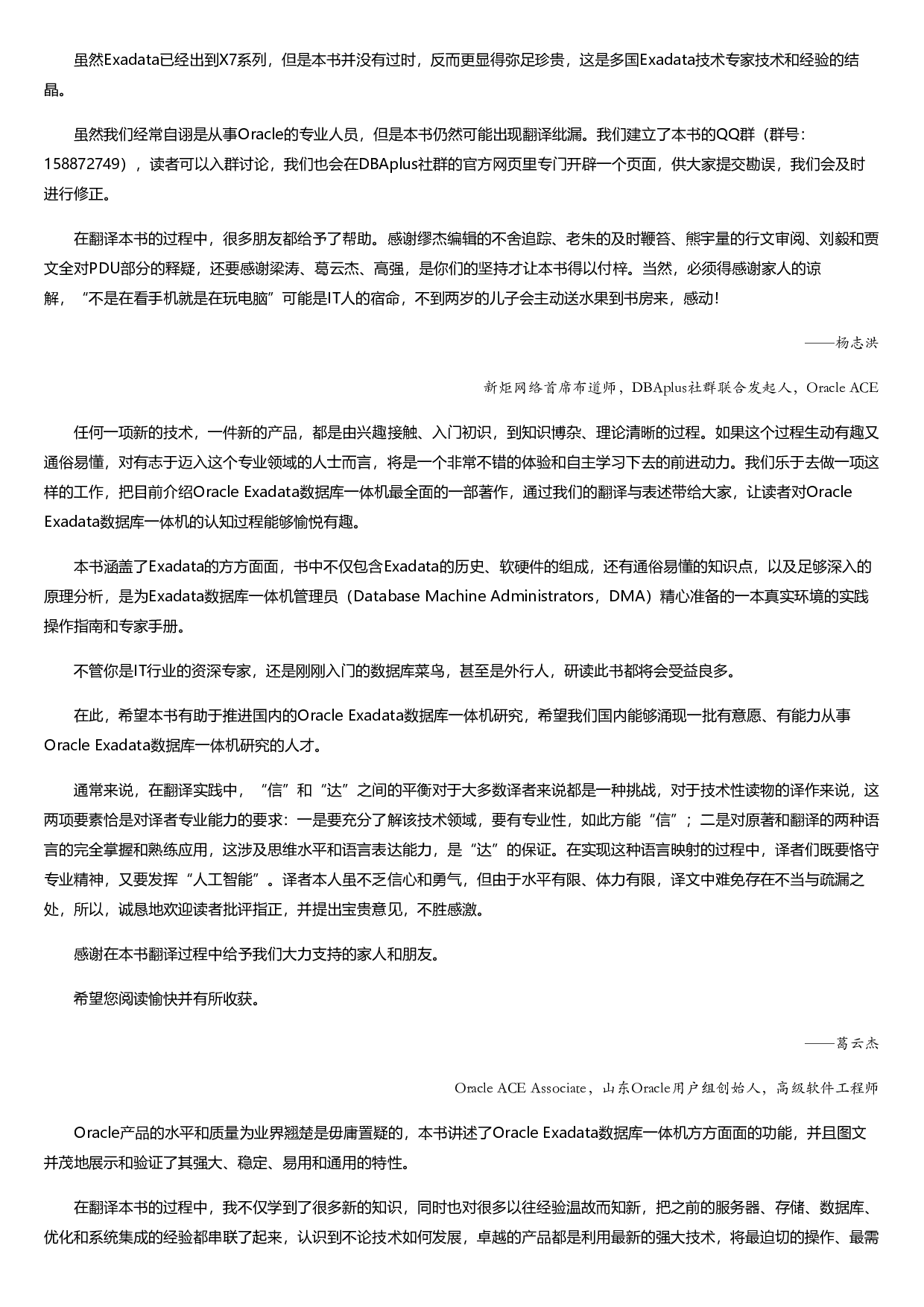 OracleExadata专家手册.html.pdf 第2页