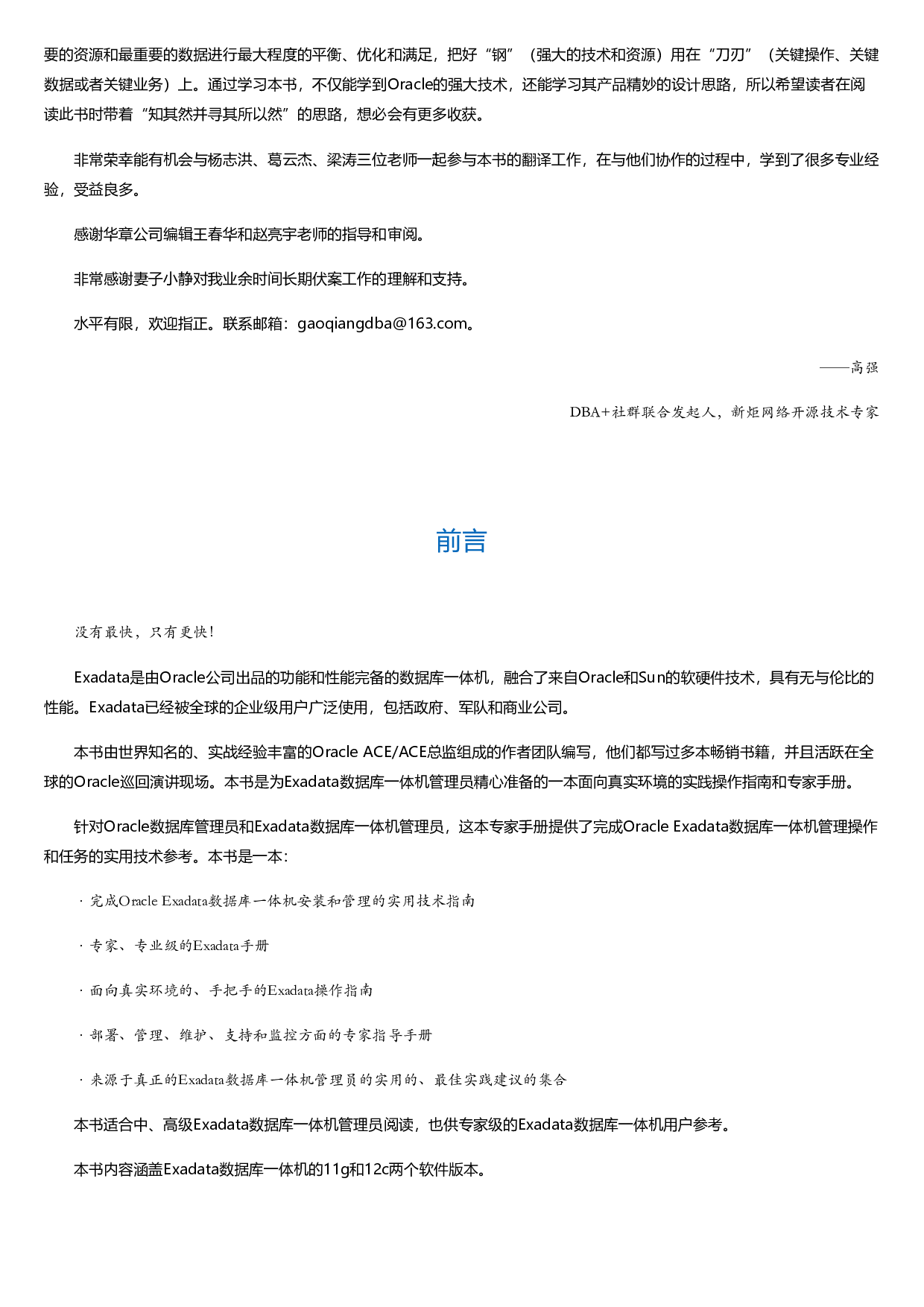 OracleExadata专家手册.html.pdf 第3页