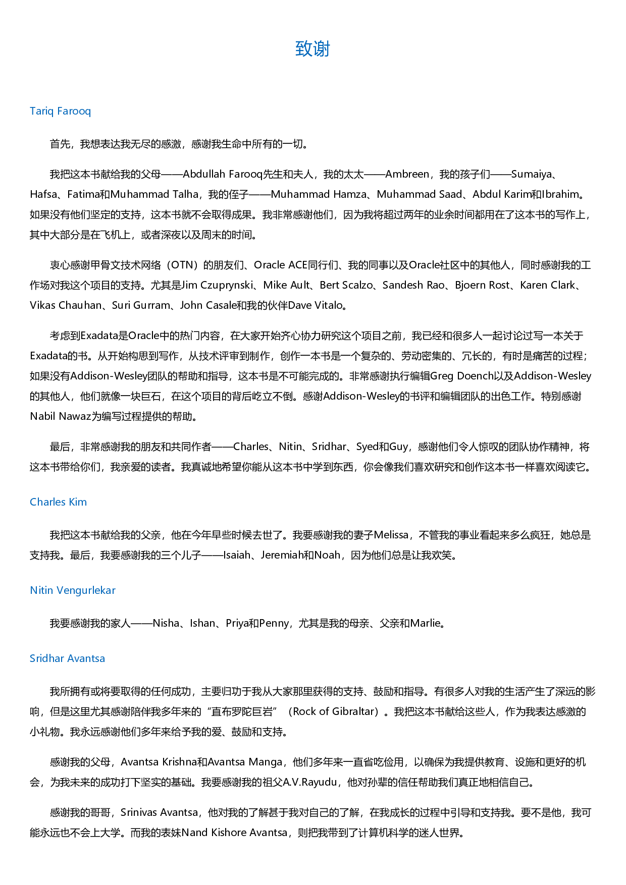 OracleExadata专家手册.html.pdf 第4页