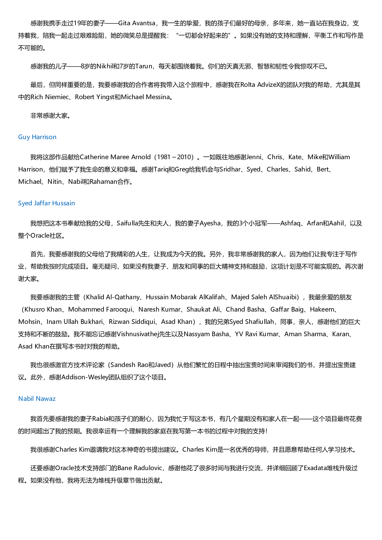 OracleExadata专家手册.html.pdf 第5页
