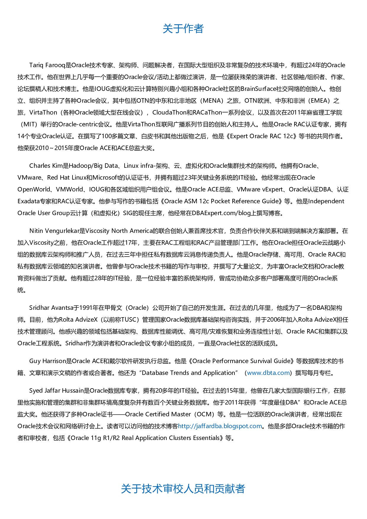 OracleExadata专家手册.html.pdf 第6页