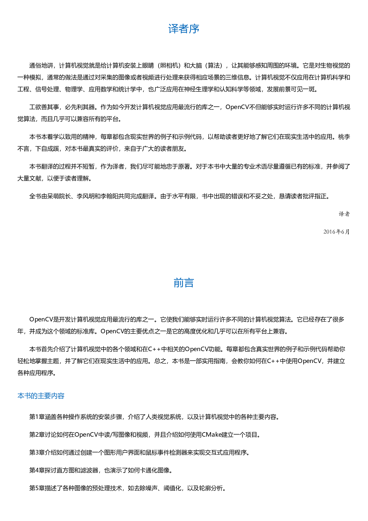 OpenCV实例精解.html.pdf 第1页