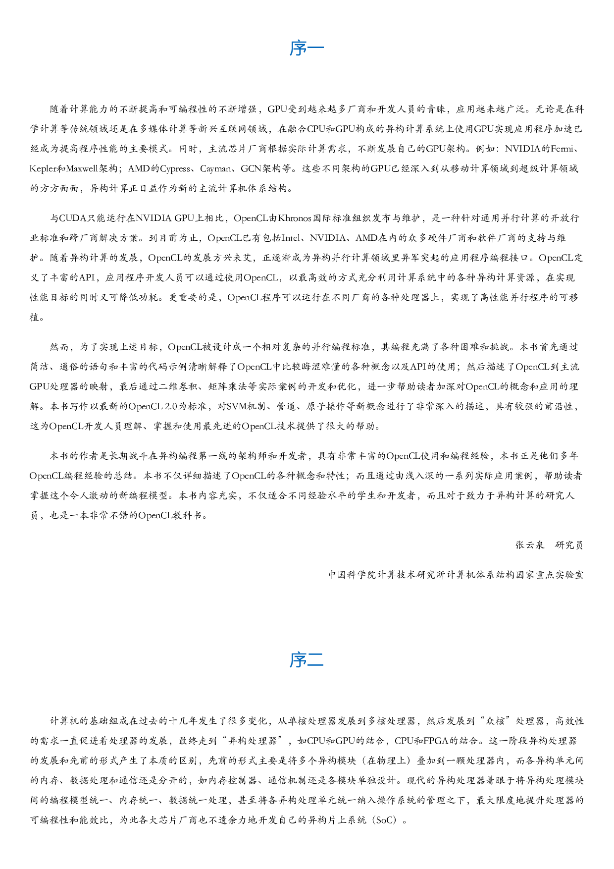 OpenCL异构并行计算：原理、机制与优化实践.html.pdf 第1页
