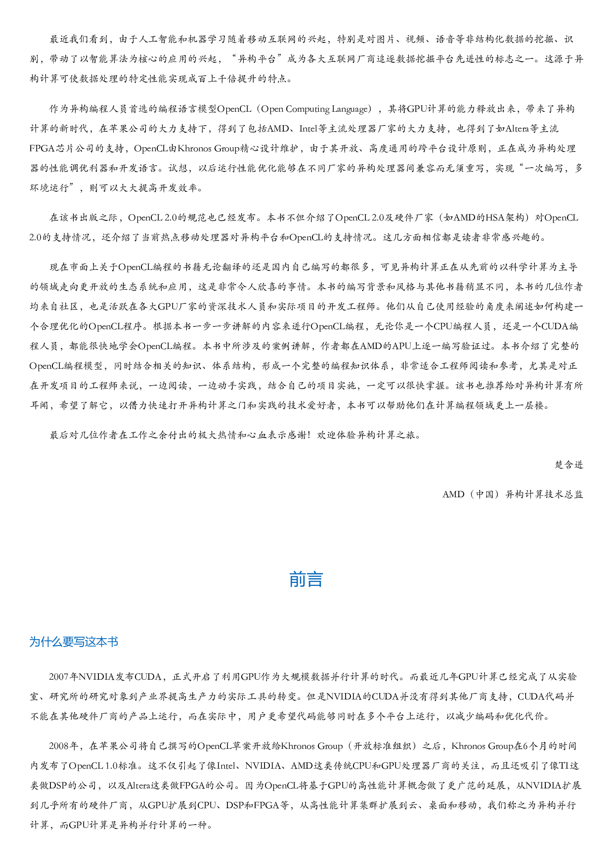 OpenCL异构并行计算：原理、机制与优化实践.html.pdf 第2页