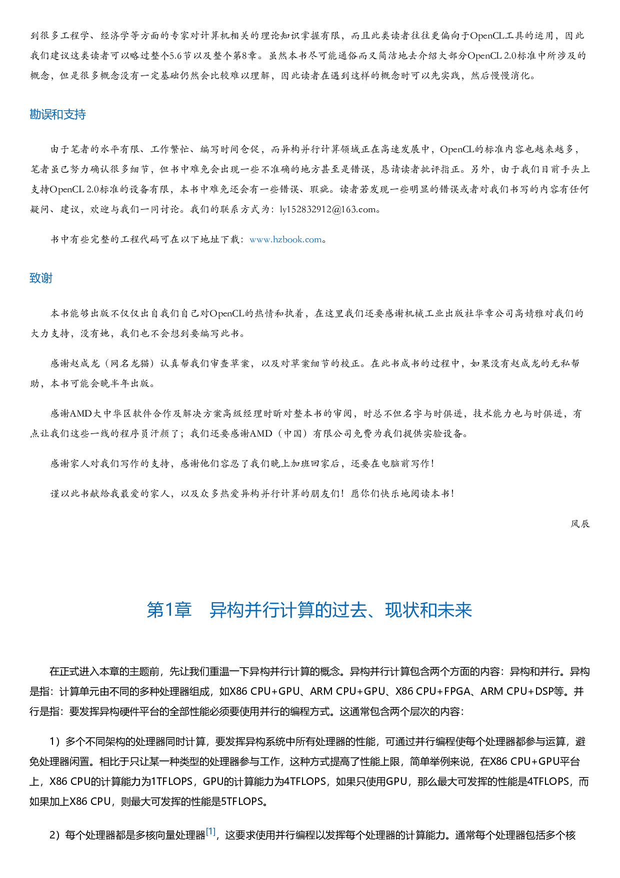 OpenCL异构并行计算：原理、机制与优化实践.html.pdf 第4页