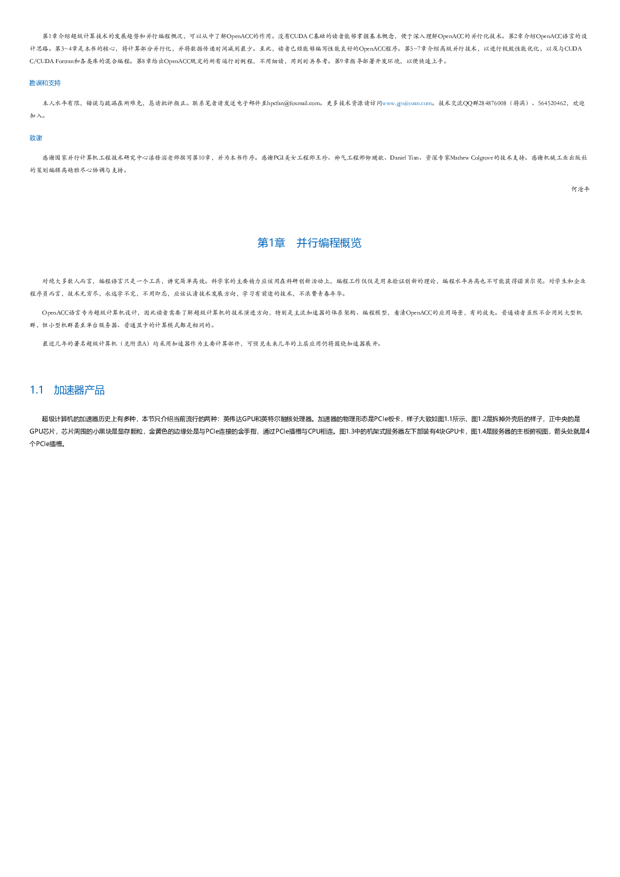 OpenACC并行编程实战.html.pdf 第2页