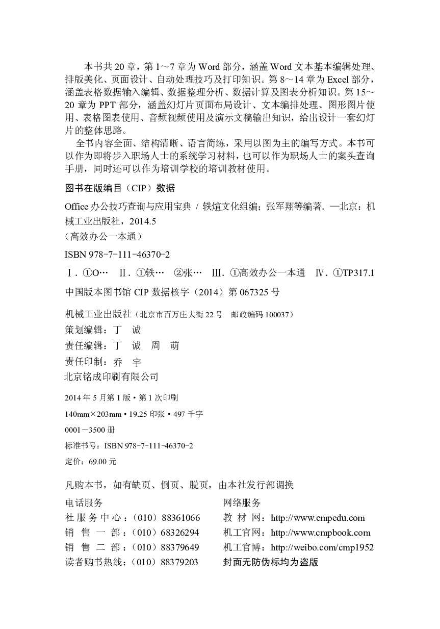 Office办公技巧查询与应用宝典.pdf 第3页