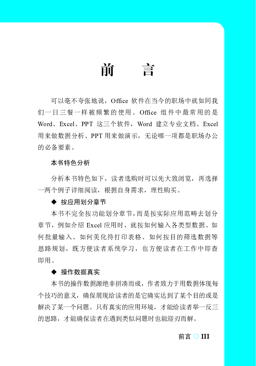 Office办公技巧查询与应用宝典.pdf 第4页