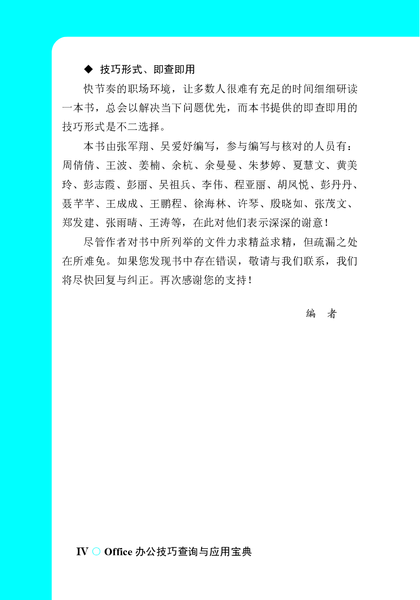 Office办公技巧查询与应用宝典.pdf 第5页
