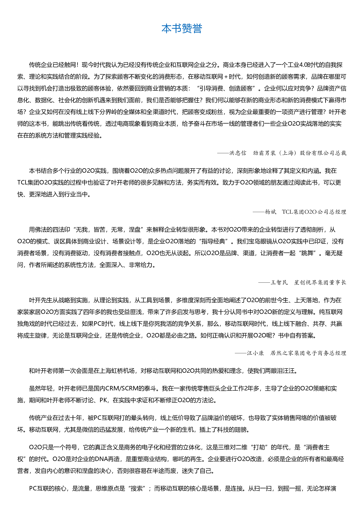 O2O实践：互联网+战略落地的O2O方法.html.pdf 第1页