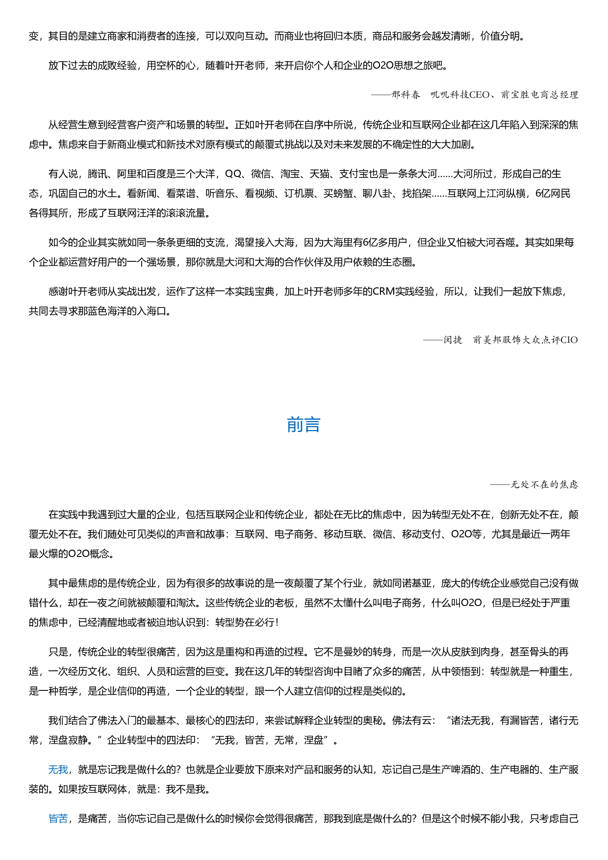 O2O实践：互联网+战略落地的O2O方法.html.pdf 第2页