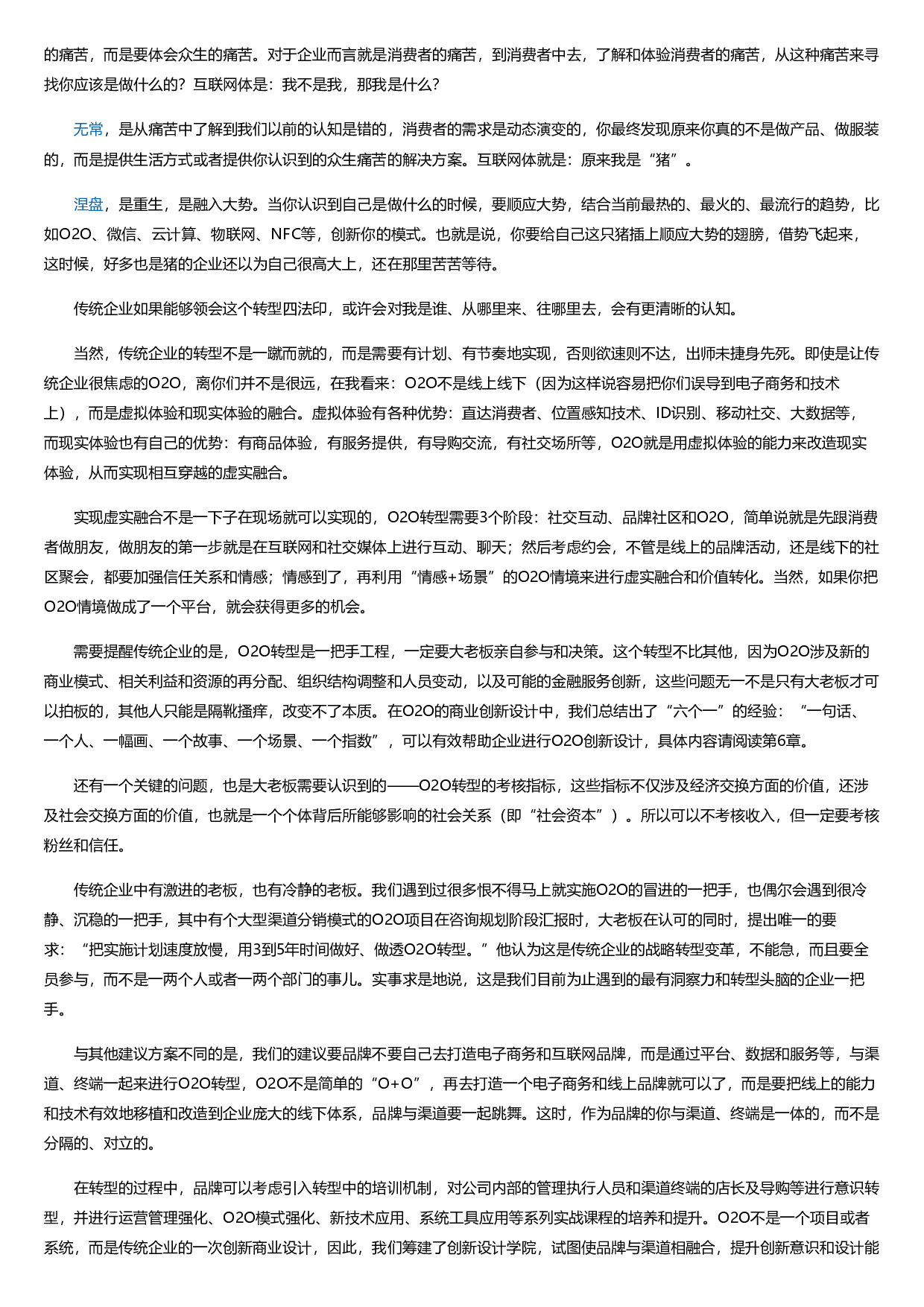 O2O实践：互联网+战略落地的O2O方法.html.pdf 第3页