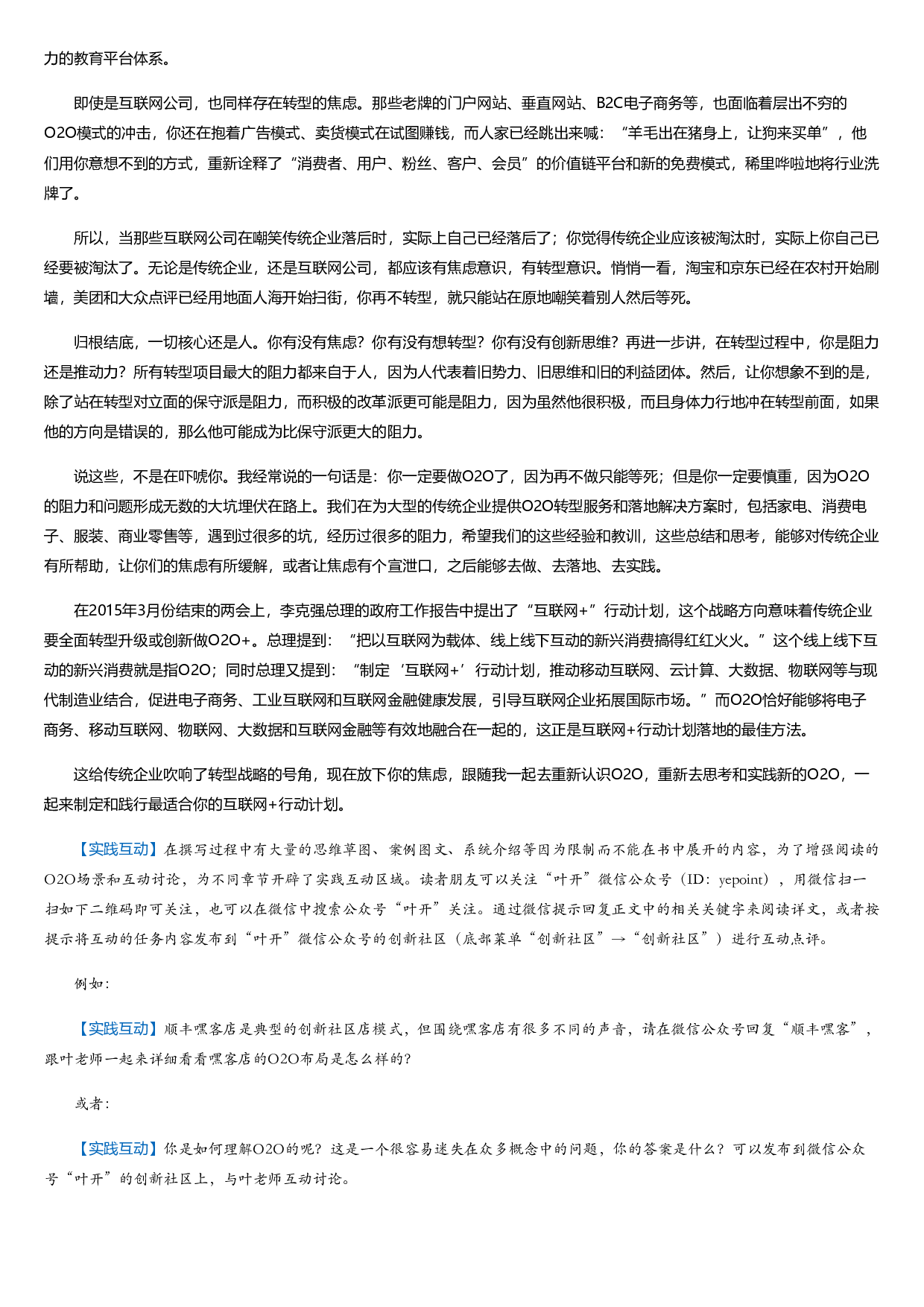O2O实践：互联网+战略落地的O2O方法.html.pdf 第4页