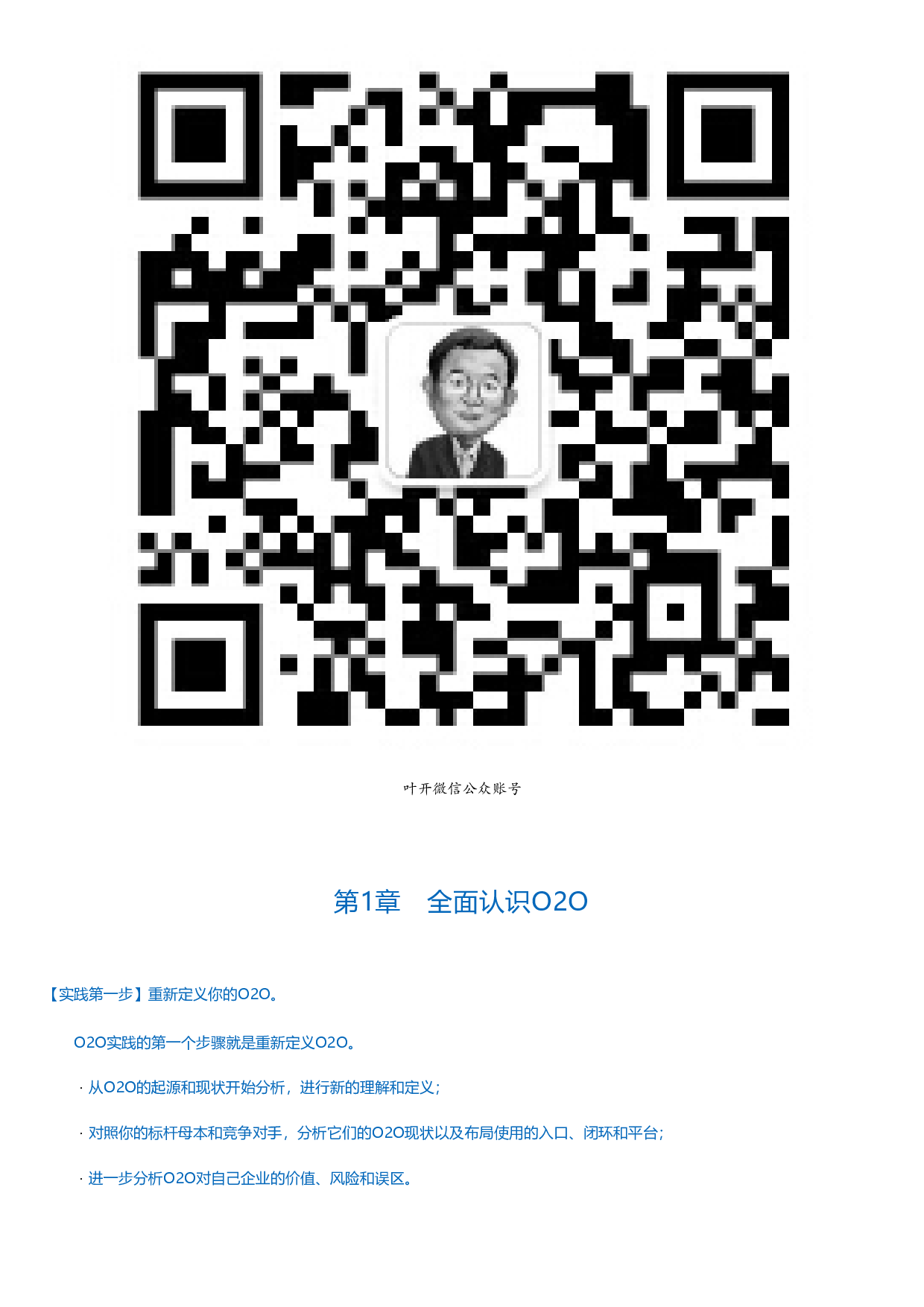 O2O实践：互联网+战略落地的O2O方法.html.pdf 第5页