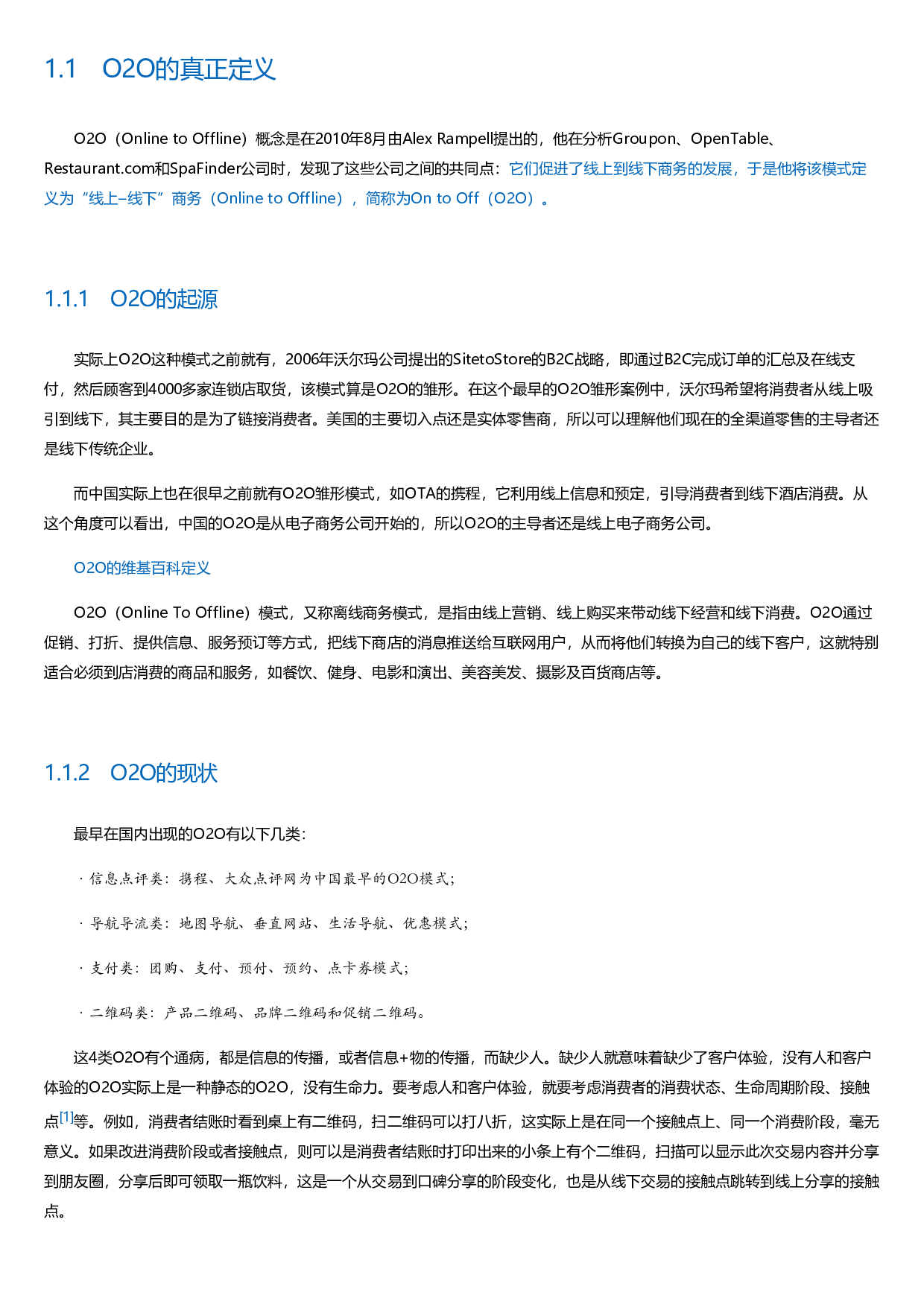O2O实践：互联网+战略落地的O2O方法.html.pdf 第6页
