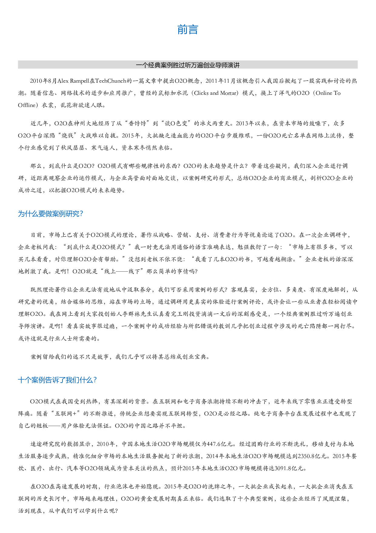 O2O复盘：10大企业O2O模式与操盘方法解密.html.pdf 第1页