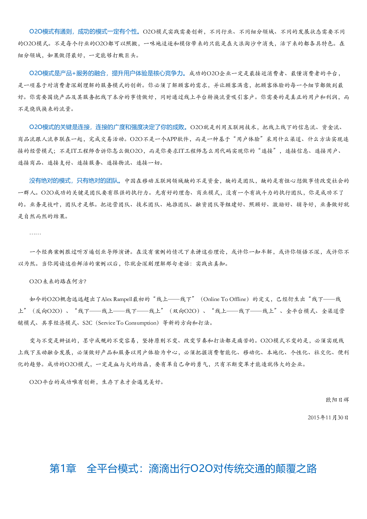 O2O复盘：10大企业O2O模式与操盘方法解密.html.pdf 第2页