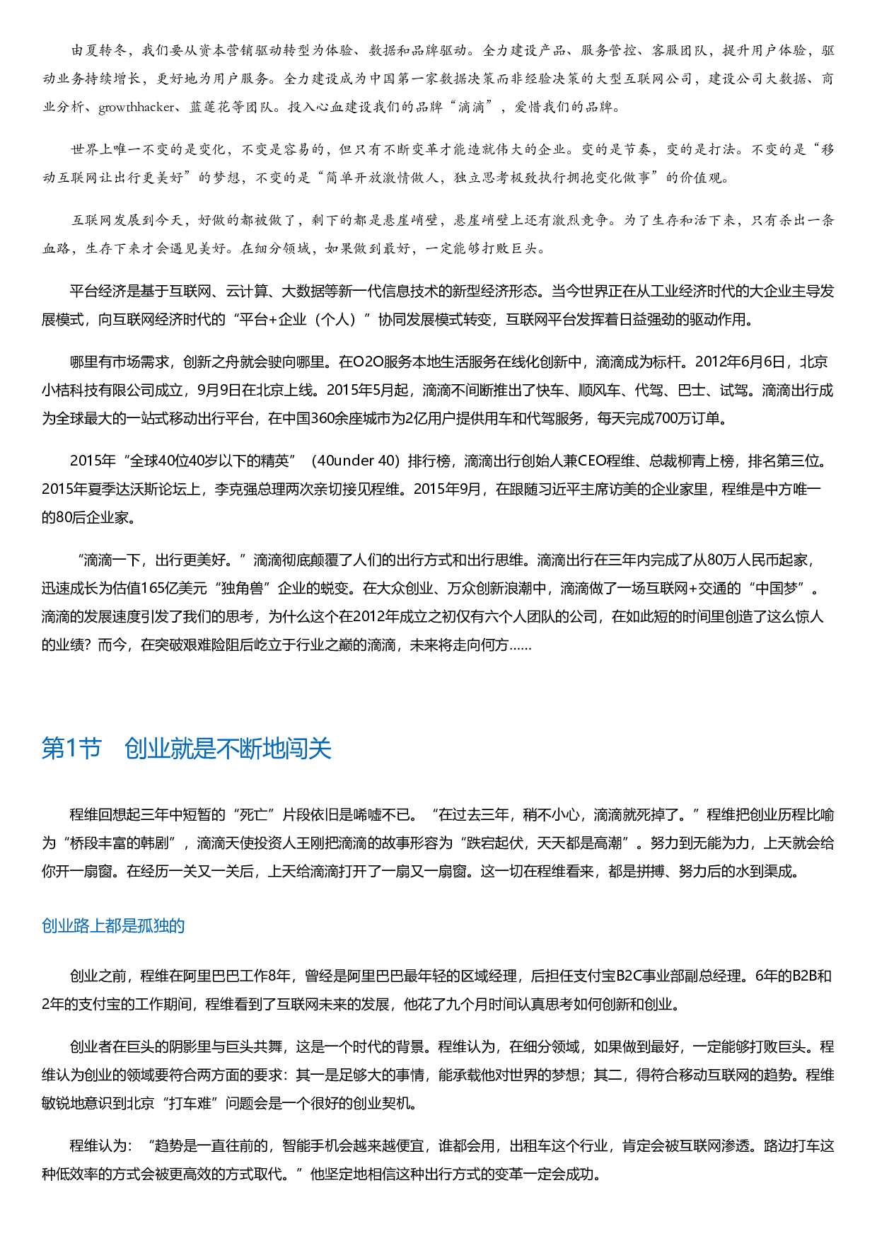 O2O复盘：10大企业O2O模式与操盘方法解密.html.pdf 第3页
