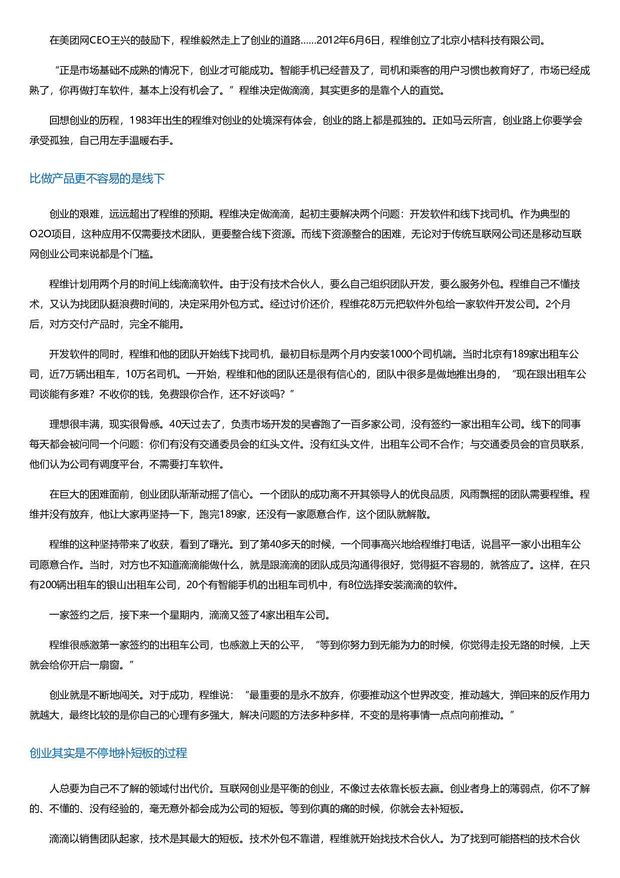 O2O复盘：10大企业O2O模式与操盘方法解密.html.pdf 第4页