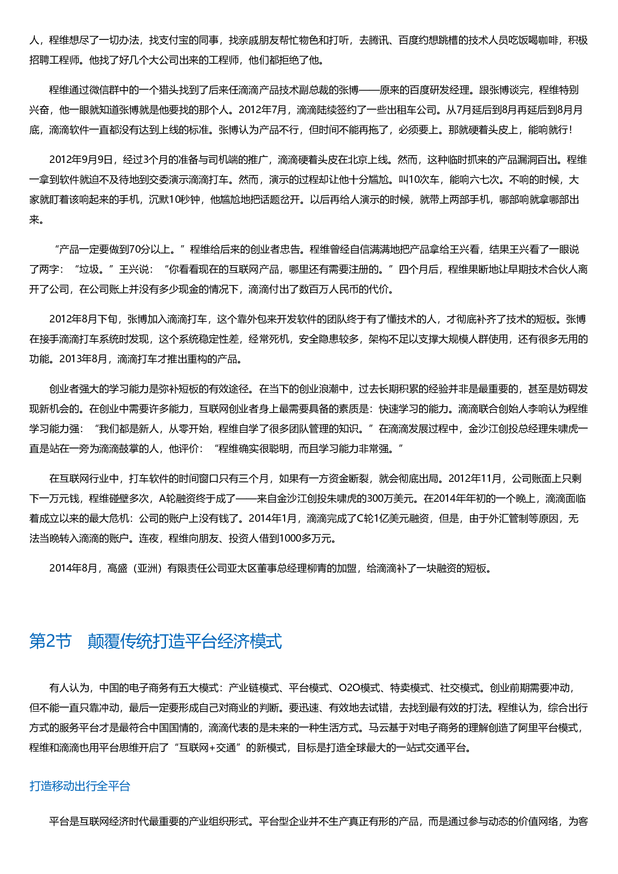 O2O复盘：10大企业O2O模式与操盘方法解密.html.pdf 第5页