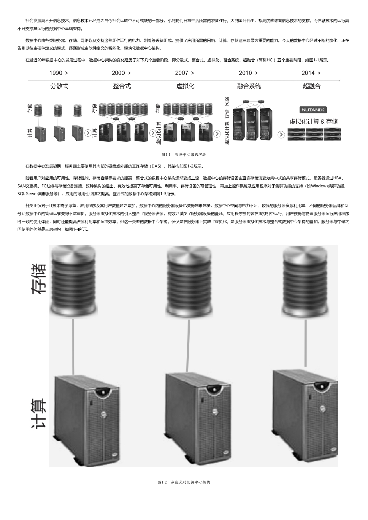 Nutanix超融合基础架构权威指南.html.pdf 第3页