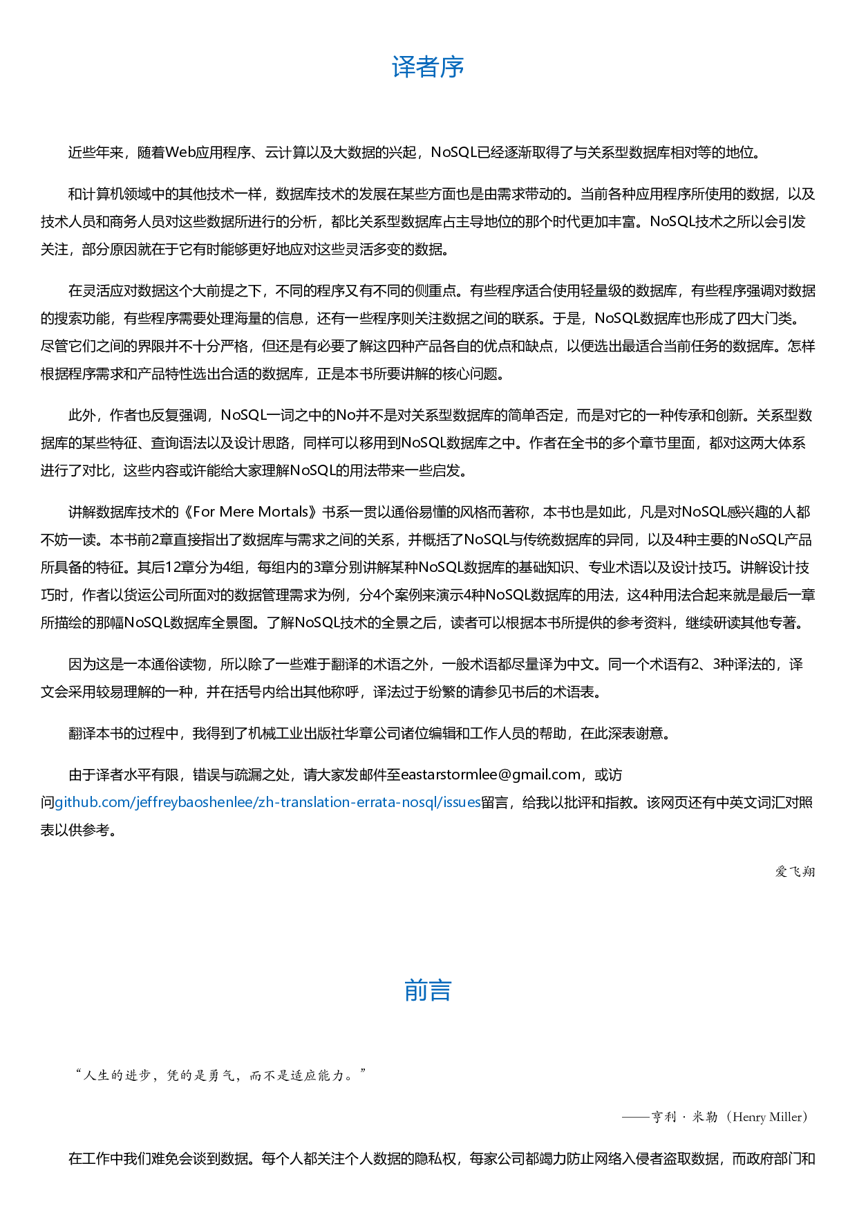 NoSQL实践指南：基本原则、设计准则及实用技巧.html.pdf 第1页