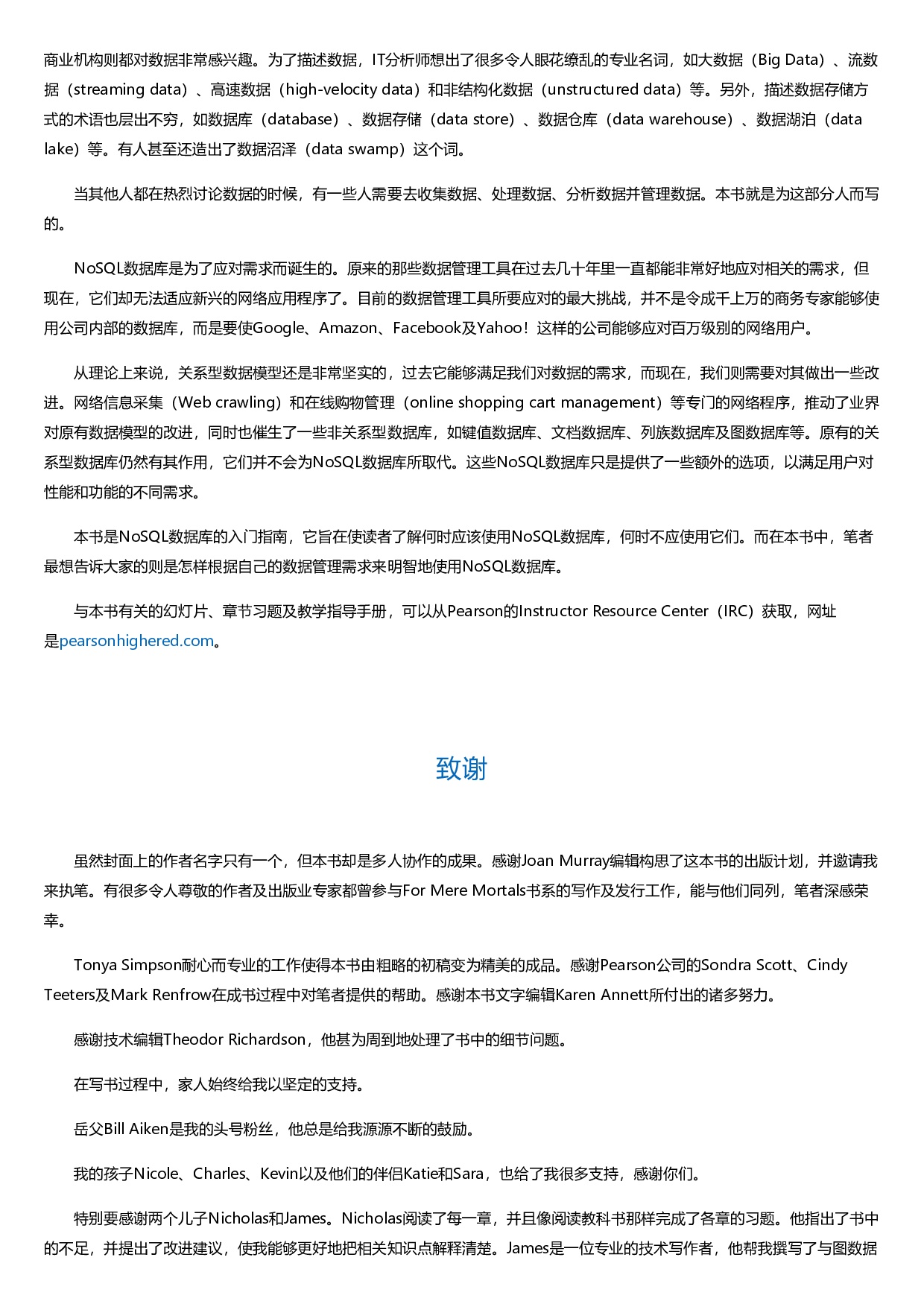 NoSQL实践指南：基本原则、设计准则及实用技巧.html.pdf 第2页