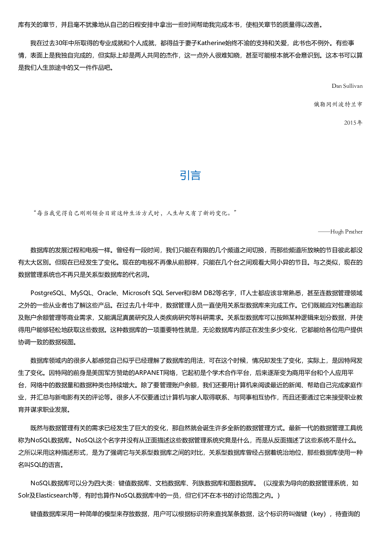 NoSQL实践指南：基本原则、设计准则及实用技巧.html.pdf 第3页