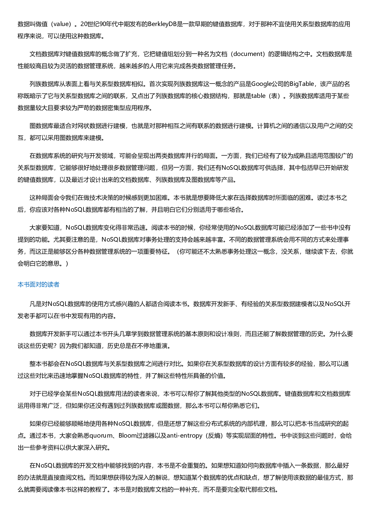 NoSQL实践指南：基本原则、设计准则及实用技巧.html.pdf 第4页