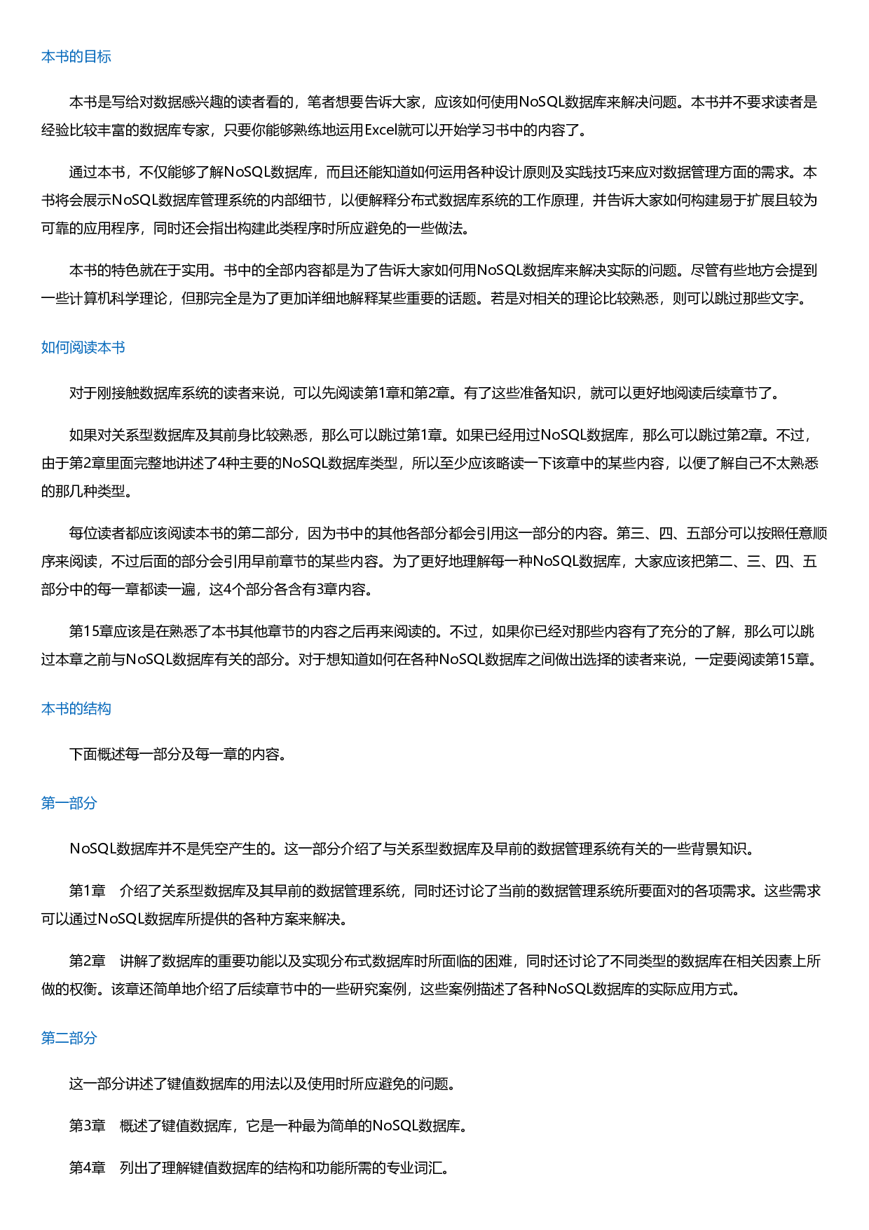 NoSQL实践指南：基本原则、设计准则及实用技巧.html.pdf 第5页