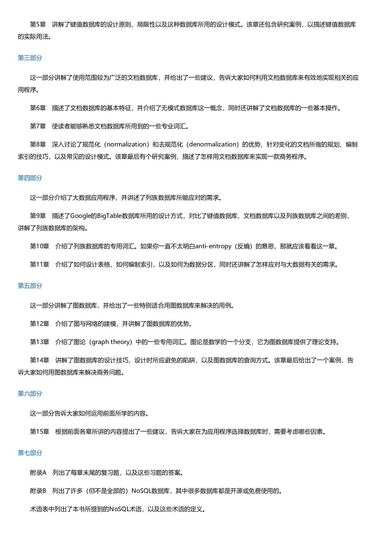 NoSQL实践指南：基本原则、设计准则及实用技巧.html.pdf 第6页
