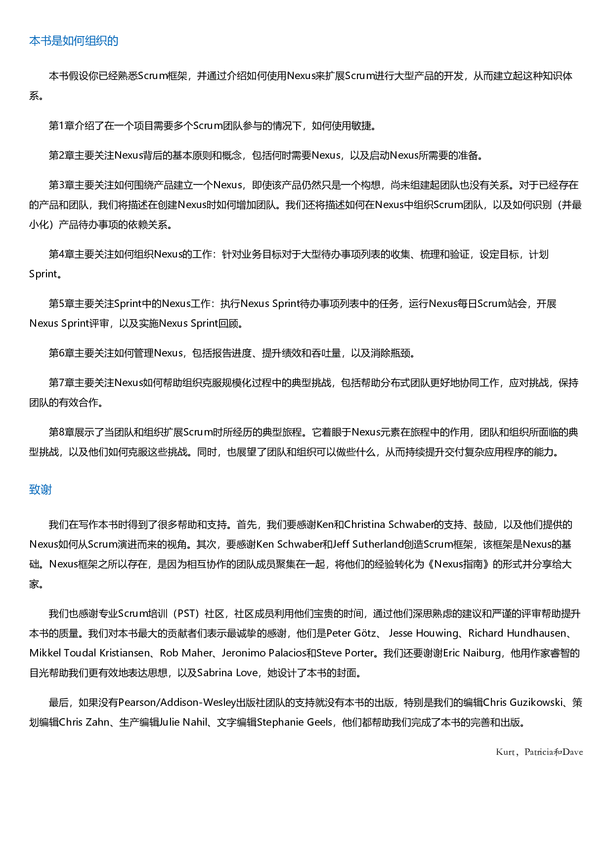Nexus规模化Scrum框架.html.pdf 第3页