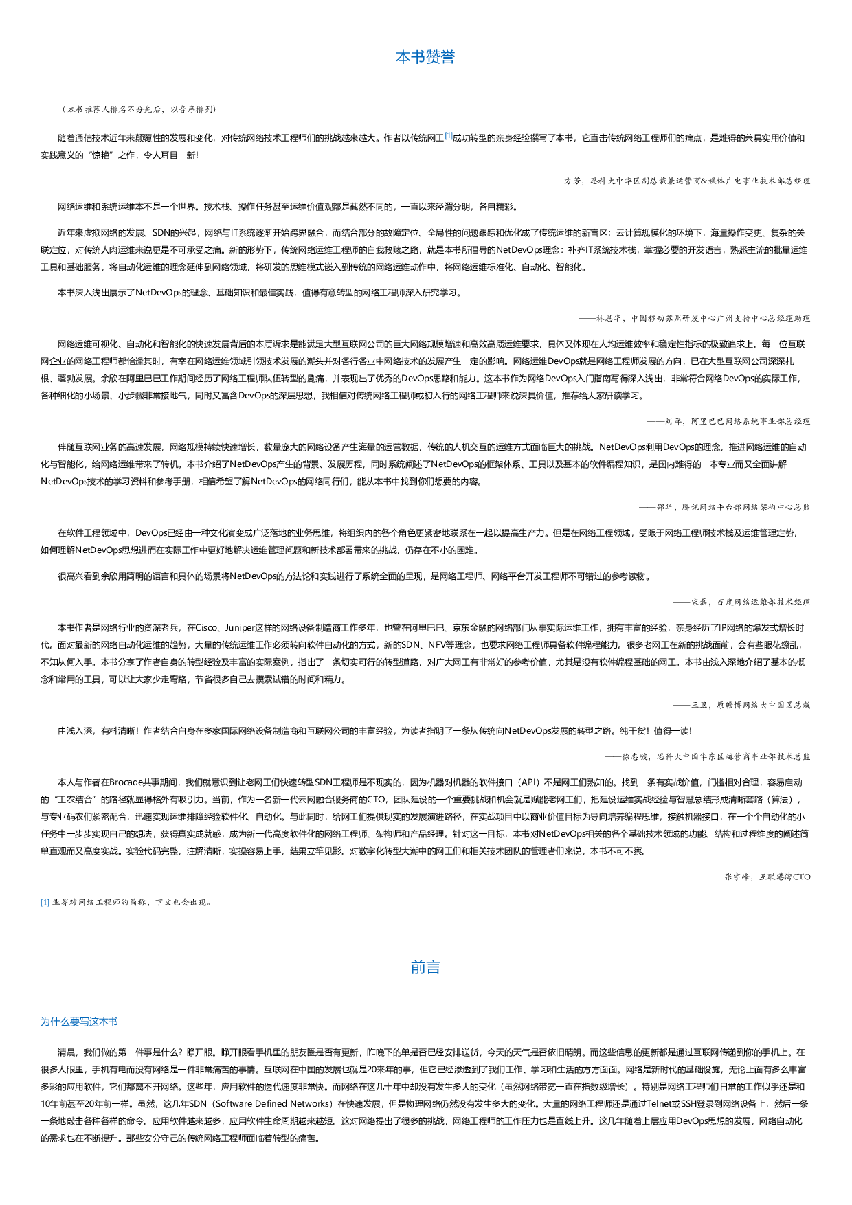 NetDevOps入门与实践.html.pdf 第1页
