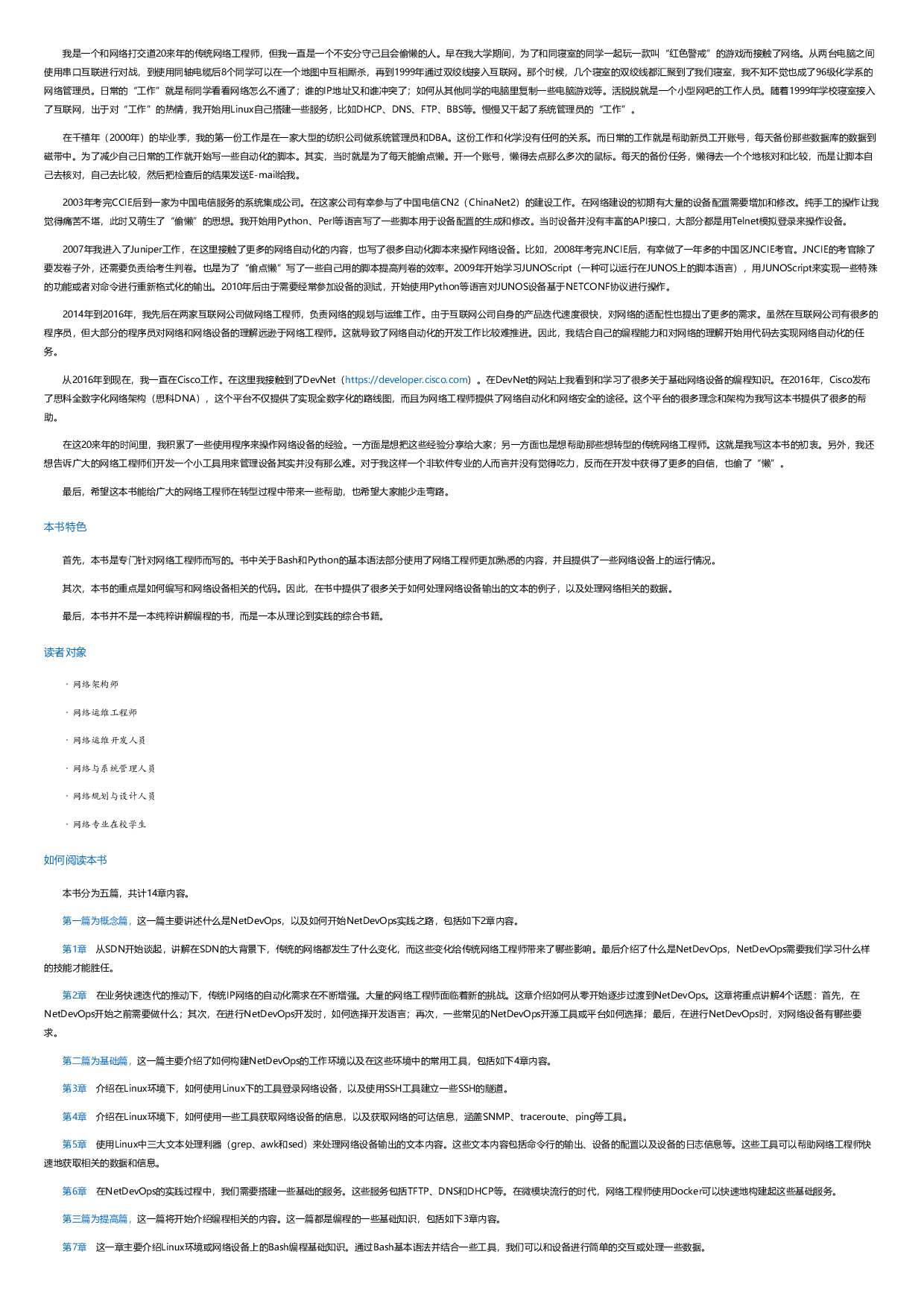 NetDevOps入门与实践.html.pdf 第2页