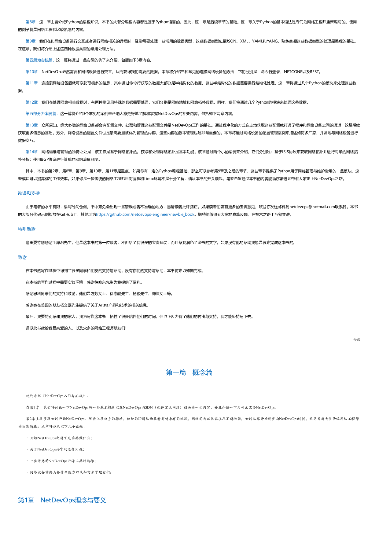 NetDevOps入门与实践.html.pdf 第3页