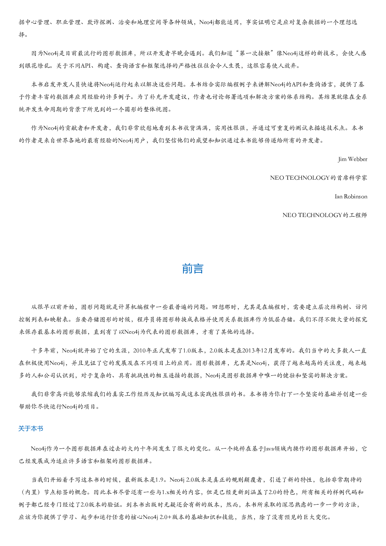 Neo4j实战.html.pdf 第2页
